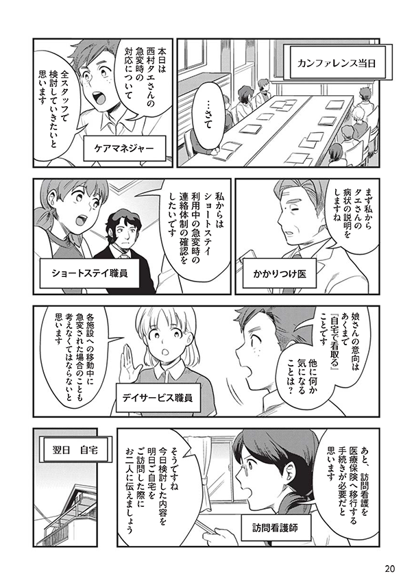 府民啓発用マンガ冊子「生きる vol.3 母の願い 私の想い」20