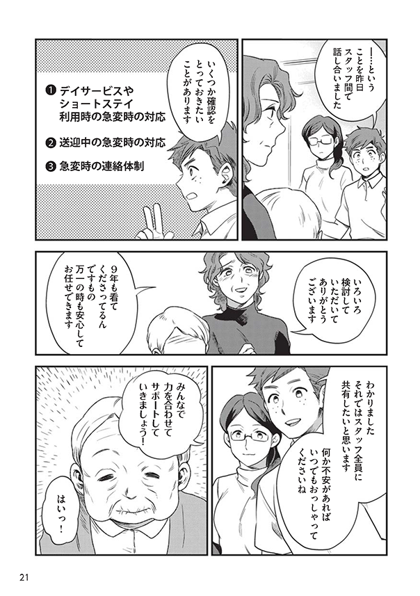 府民啓発用マンガ冊子「生きる vol.3 母の願い 私の想い」21