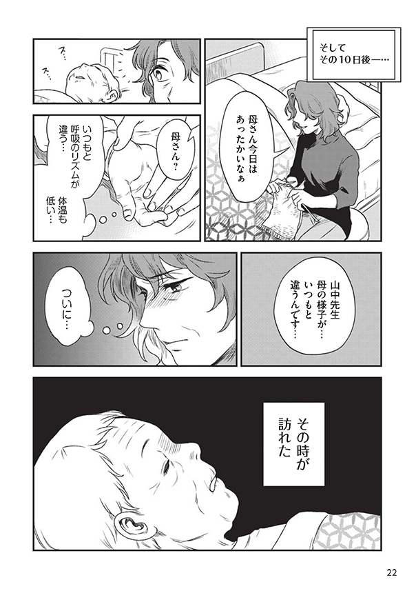 府民啓発用マンガ冊子「生きる vol.3 母の願い 私の想い」22