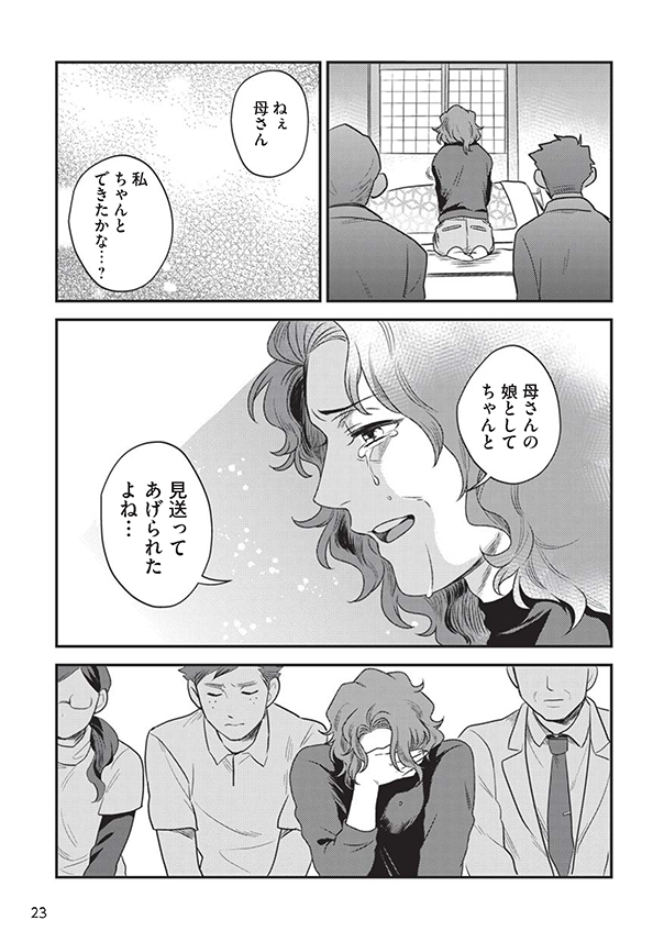 府民啓発用マンガ冊子「生きる vol.3 母の願い 私の想い」23