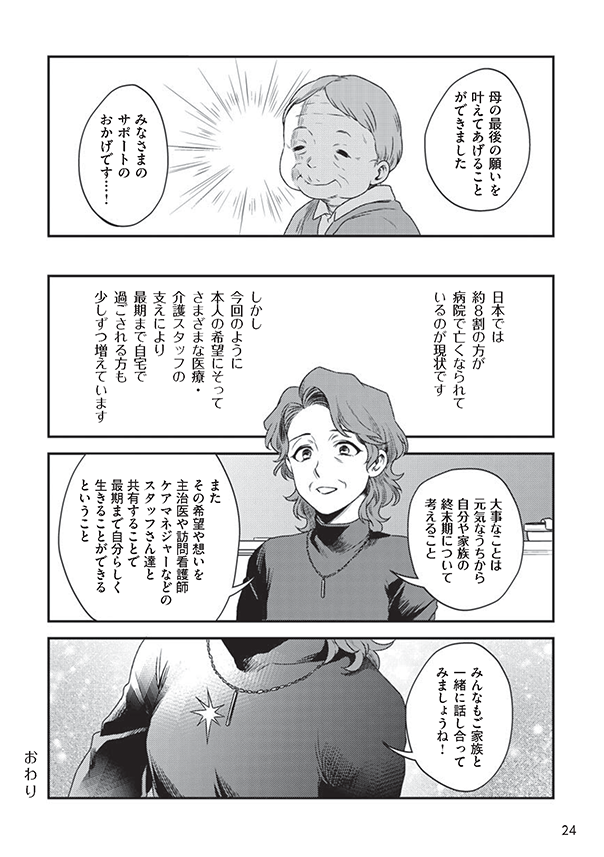 府民啓発用マンガ冊子「生きる vol.3 母の願い 私の想い」24