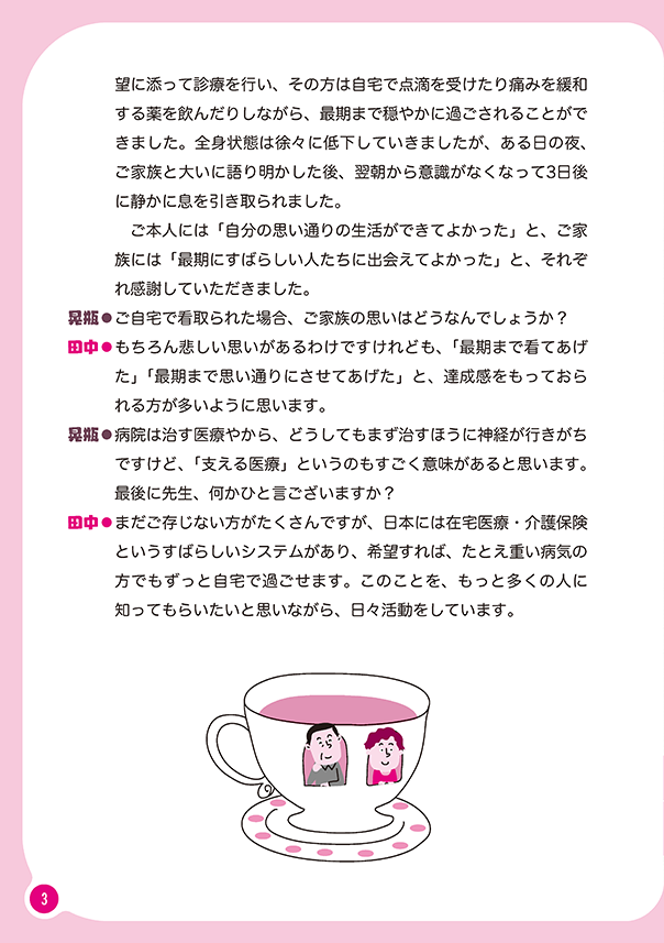 リレートーク集「さいごまで自分らしく」医療・介護・福祉の立場から