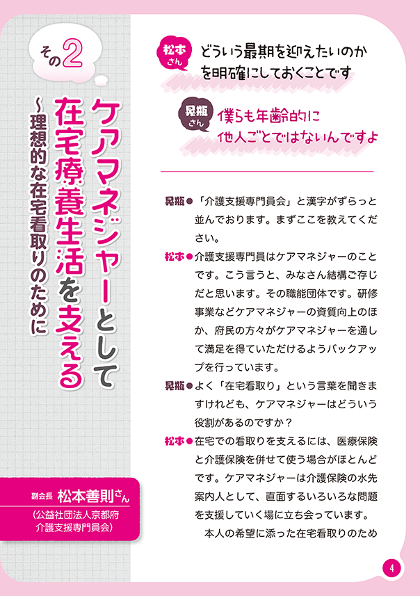 リレートーク集「さいごまで自分らしく」医療・介護・福祉の立場から