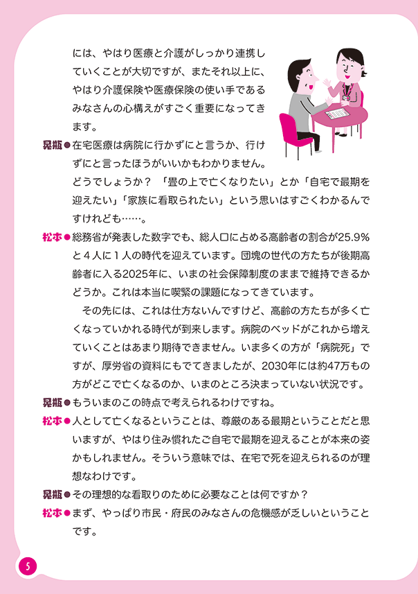 リレートーク集「さいごまで自分らしく」医療・介護・福祉の立場から