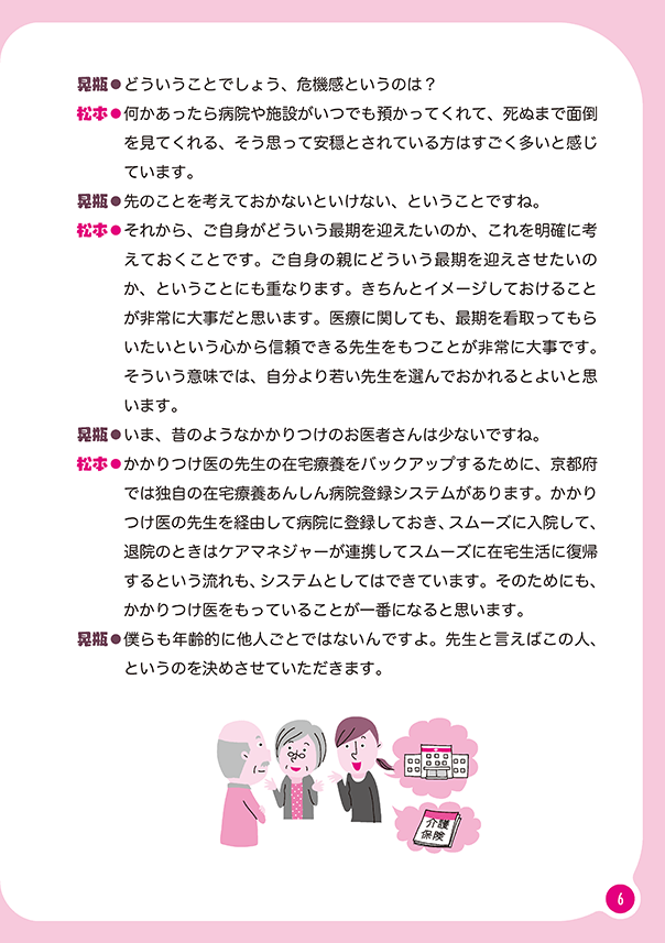 リレートーク集「さいごまで自分らしく」医療・介護・福祉の立場から