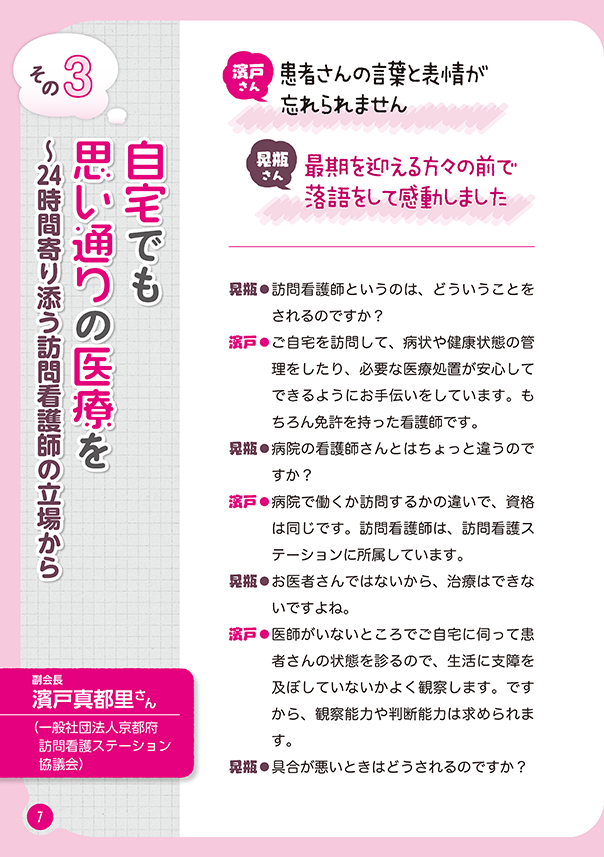 リレートーク集「さいごまで自分らしく」医療・介護・福祉の立場から
