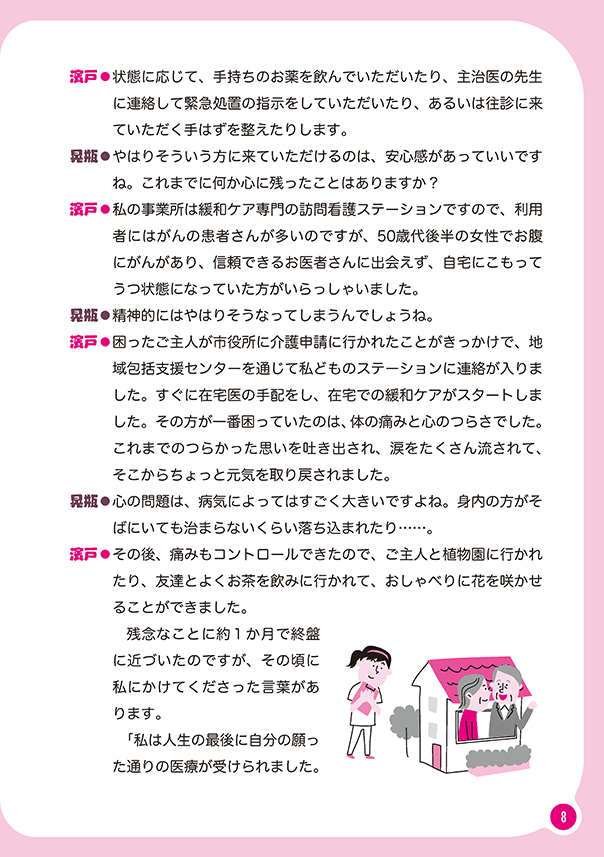リレートーク集「さいごまで自分らしく」医療・介護・福祉の立場から
