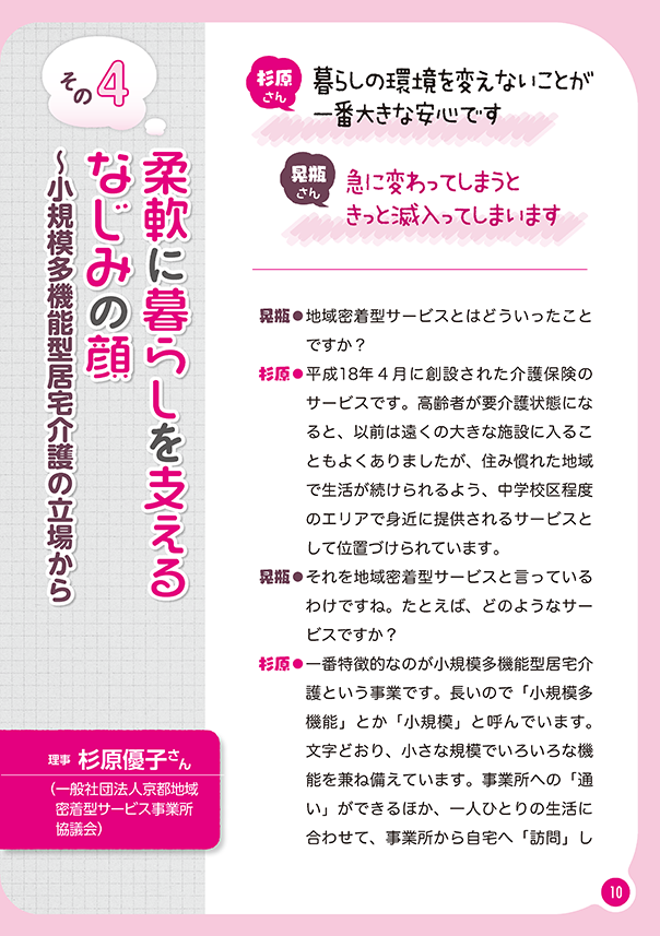 リレートーク集「さいごまで自分らしく」医療・介護・福祉の立場から