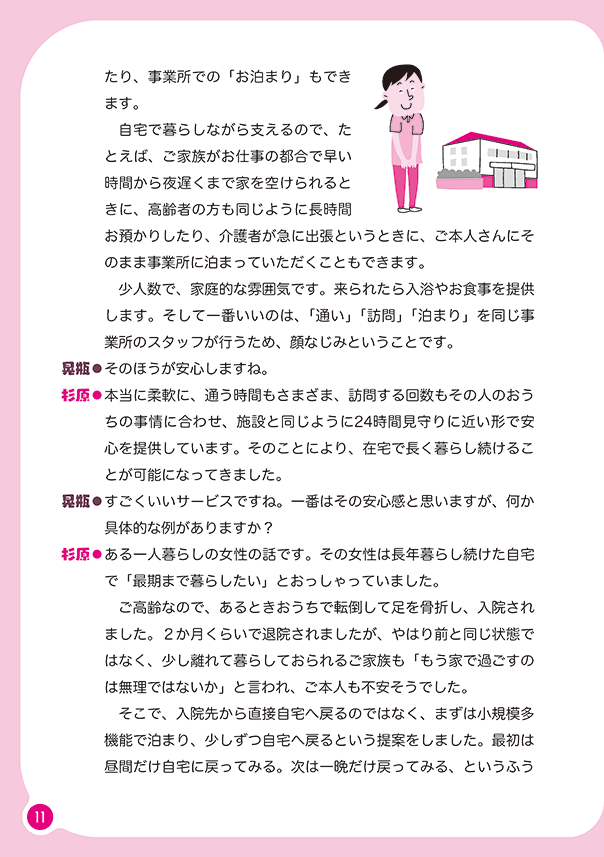 リレートーク集「さいごまで自分らしく」医療・介護・福祉の立場から