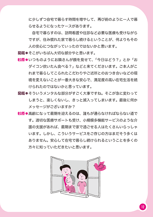リレートーク集「さいごまで自分らしく」医療・介護・福祉の立場から