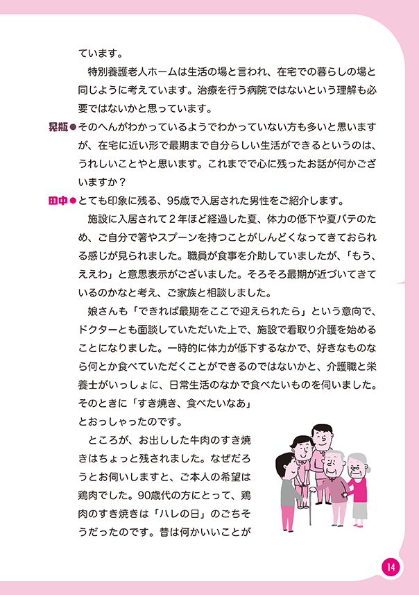 リレートーク集「さいごまで自分らしく」医療・介護・福祉の立場から