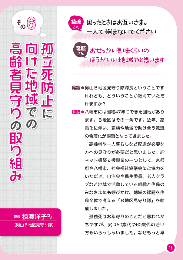 リレートーク集「さいごまで自分らしく」医療・介護・福祉の立場から