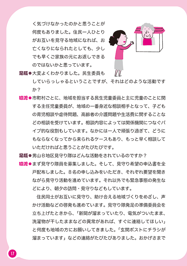 リレートーク集「さいごまで自分らしく」医療・介護・福祉の立場から