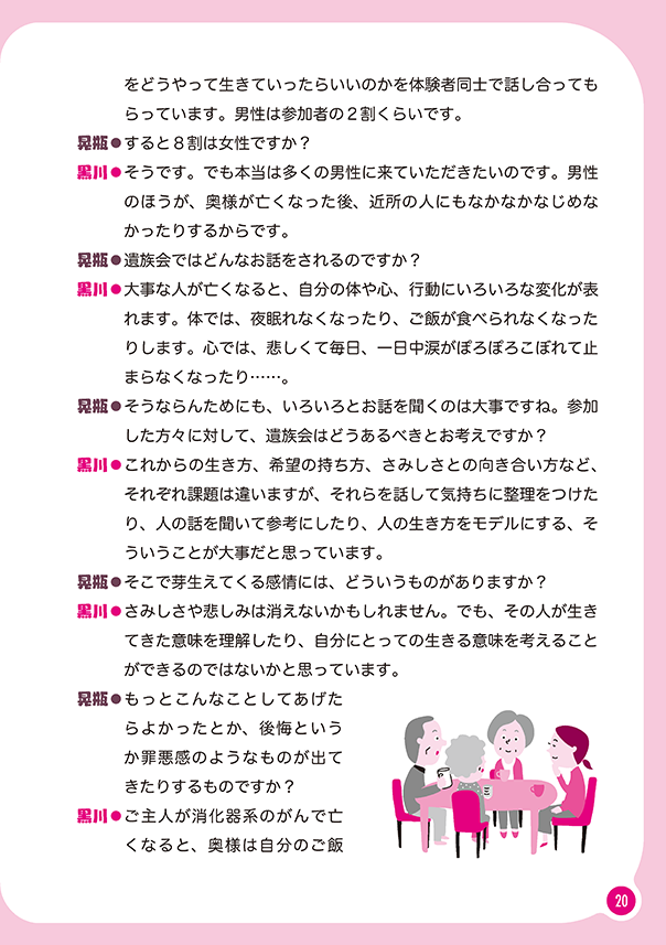 リレートーク集「さいごまで自分らしく」医療・介護・福祉の立場から