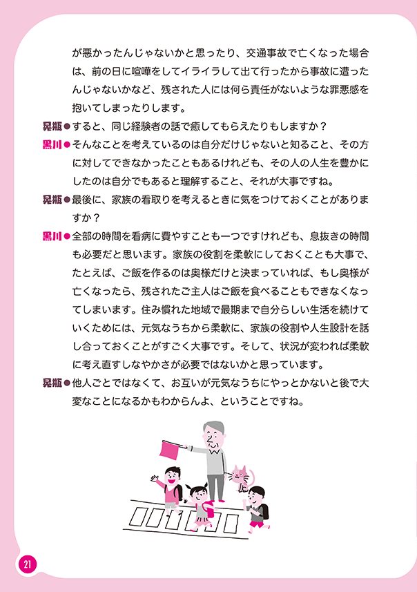 リレートーク集「さいごまで自分らしく」医療・介護・福祉の立場から