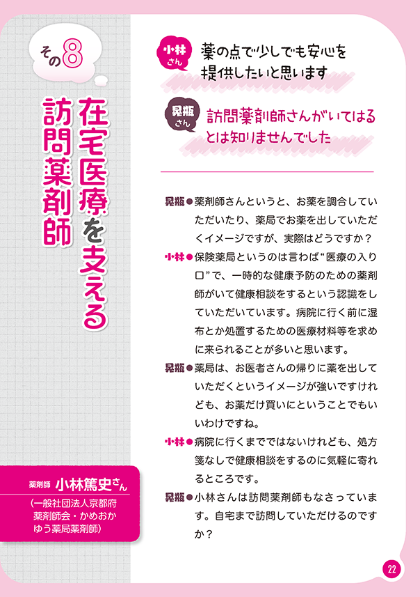 リレートーク集「さいごまで自分らしく」医療・介護・福祉の立場から