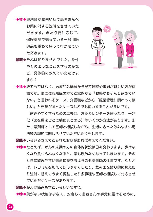 リレートーク集「さいごまで自分らしく」医療・介護・福祉の立場から