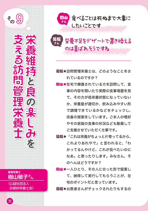 リレートーク集「さいごまで自分らしく」医療・介護・福祉の立場から