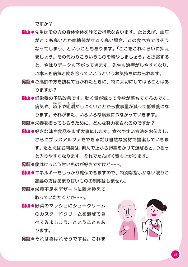 リレートーク集「さいごまで自分らしく」医療・介護・福祉の立場から