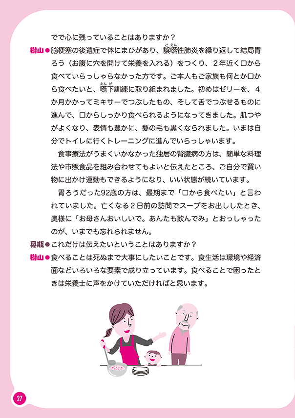 リレートーク集「さいごまで自分らしく」医療・介護・福祉の立場から