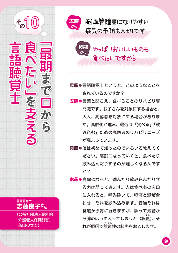リレートーク集「さいごまで自分らしく」医療・介護・福祉の立場から