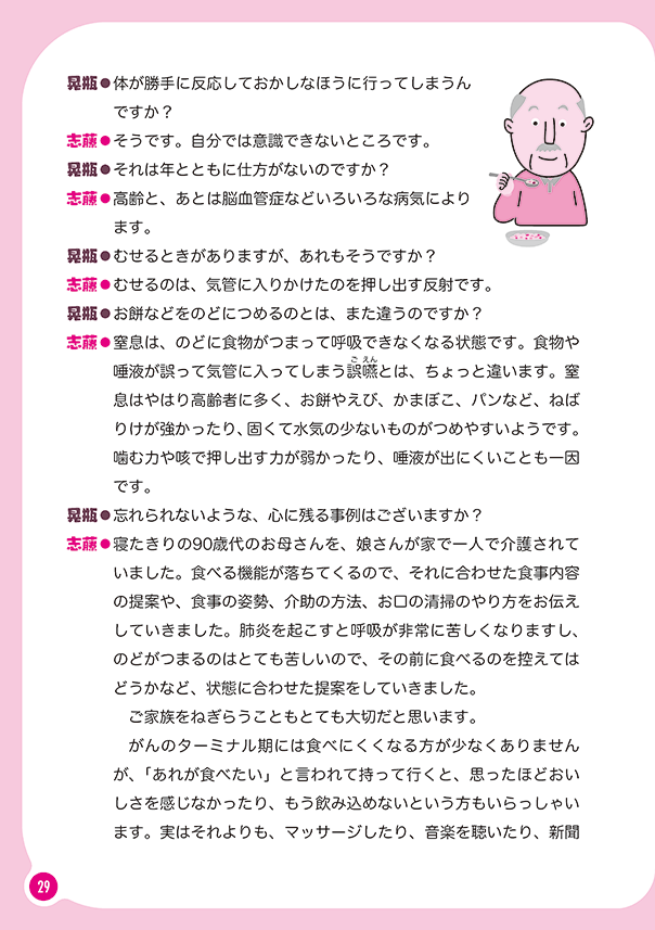 リレートーク集「さいごまで自分らしく」医療・介護・福祉の立場から
