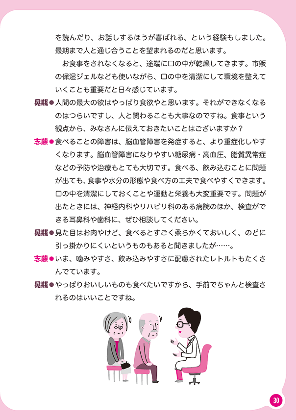 リレートーク集「さいごまで自分らしく」医療・介護・福祉の立場から