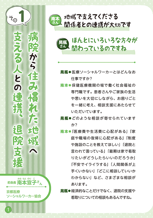 リレートーク集「さいごまで自分らしく」医療・介護・福祉の立場から Vol.2