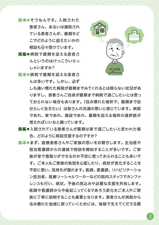 リレートーク集「さいごまで自分らしく」医療・介護・福祉の立場から Vol.2