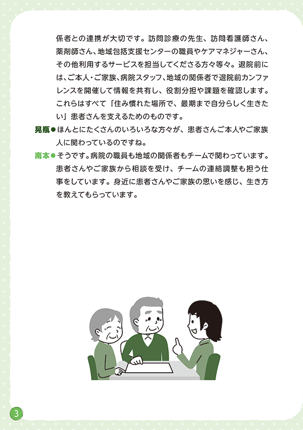 リレートーク集「さいごまで自分らしく」医療・介護・福祉の立場から Vol.2