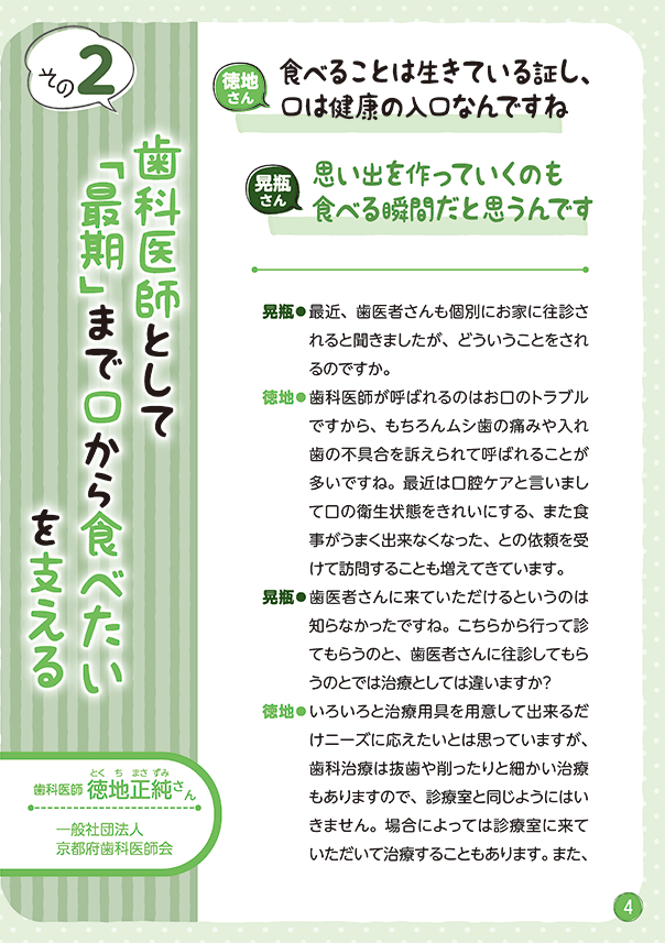リレートーク集「さいごまで自分らしく」医療・介護・福祉の立場から Vol.2