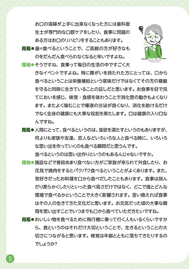 リレートーク集「さいごまで自分らしく」医療・介護・福祉の立場から Vol.2