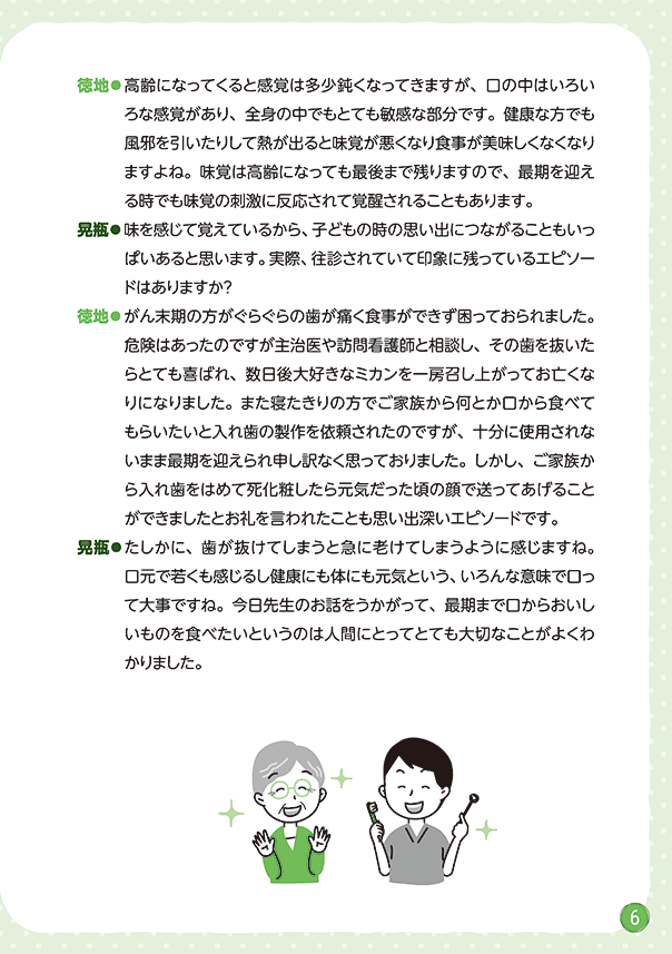 リレートーク集「さいごまで自分らしく」医療・介護・福祉の立場から Vol.2