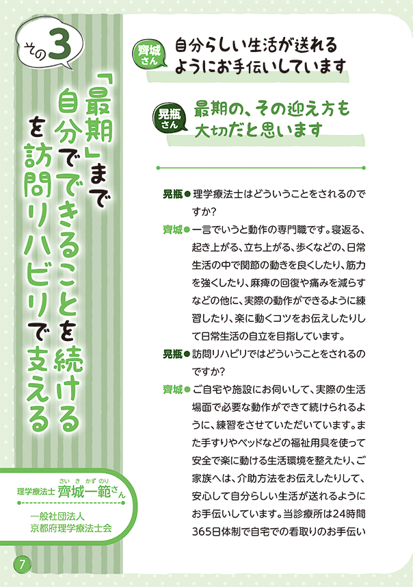 リレートーク集「さいごまで自分らしく」医療・介護・福祉の立場から Vol.2