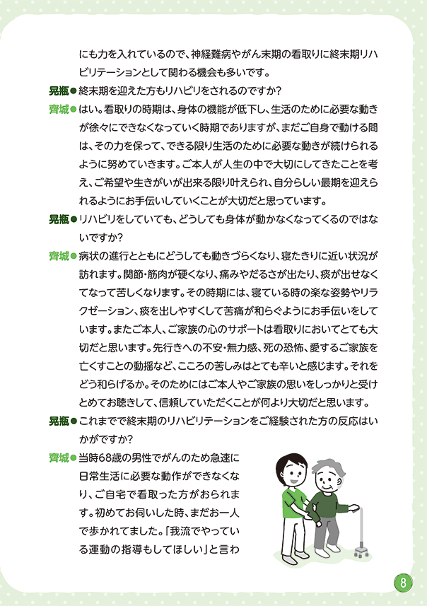 リレートーク集「さいごまで自分らしく」医療・介護・福祉の立場から Vol.2
