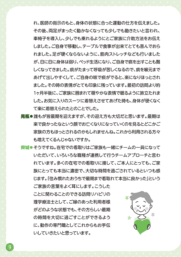 リレートーク集「さいごまで自分らしく」医療・介護・福祉の立場から Vol.2