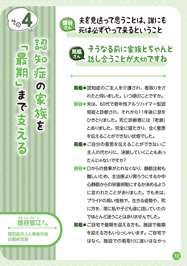 リレートーク集「さいごまで自分らしく」医療・介護・福祉の立場から Vol.2