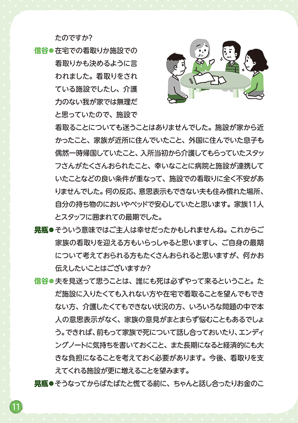 リレートーク集「さいごまで自分らしく」医療・介護・福祉の立場から Vol.2