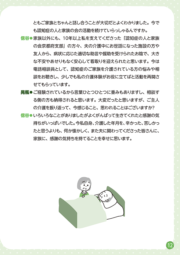 リレートーク集「さいごまで自分らしく」医療・介護・福祉の立場から Vol.2