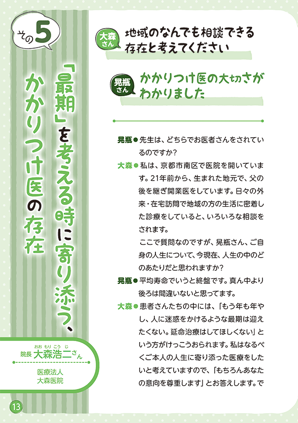 リレートーク集「さいごまで自分らしく」医療・介護・福祉の立場から Vol.2