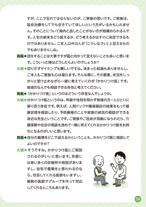 リレートーク集「さいごまで自分らしく」医療・介護・福祉の立場から Vol.2