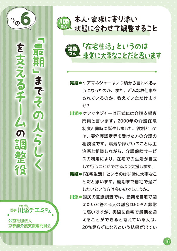リレートーク集「さいごまで自分らしく」医療・介護・福祉の立場から Vol.2