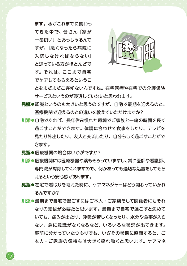 リレートーク集「さいごまで自分らしく」医療・介護・福祉の立場から Vol.2