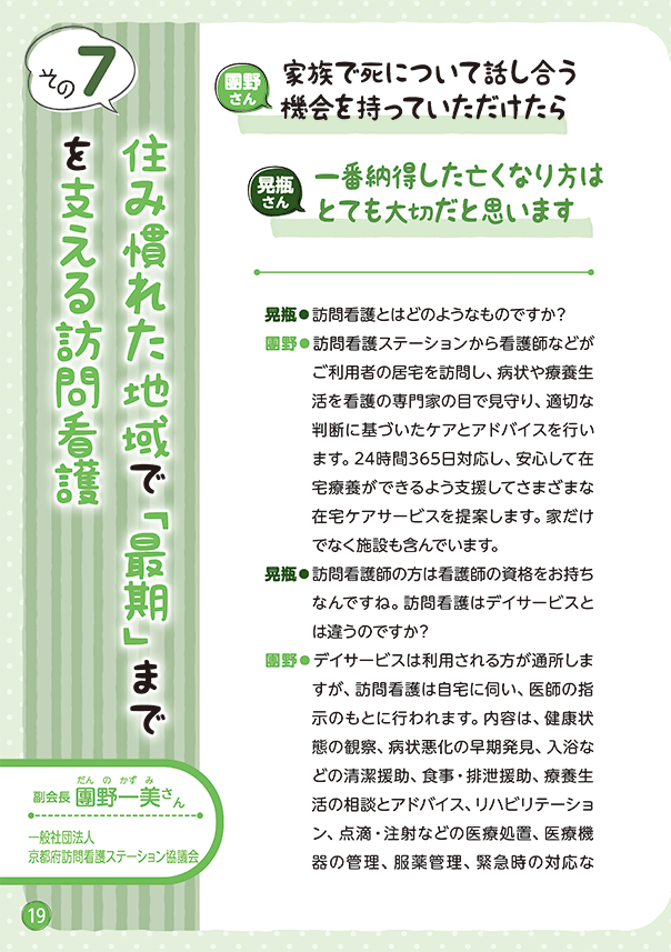 リレートーク集「さいごまで自分らしく」医療・介護・福祉の立場から Vol.2