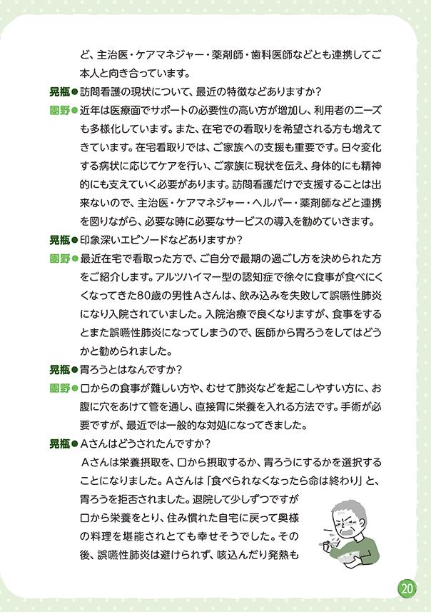 リレートーク集「さいごまで自分らしく」医療・介護・福祉の立場から Vol.2