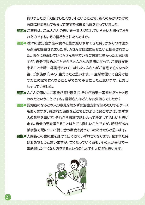 リレートーク集「さいごまで自分らしく」医療・介護・福祉の立場から Vol.2