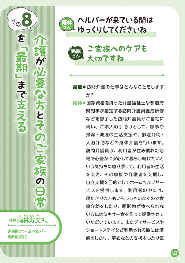 リレートーク集「さいごまで自分らしく」医療・介護・福祉の立場から Vol.2