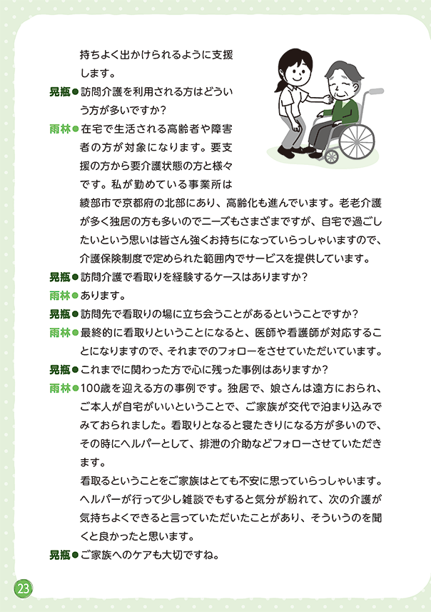 リレートーク集「さいごまで自分らしく」医療・介護・福祉の立場から Vol.2