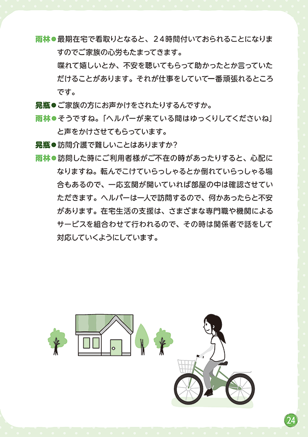 リレートーク集「さいごまで自分らしく」医療・介護・福祉の立場から Vol.2