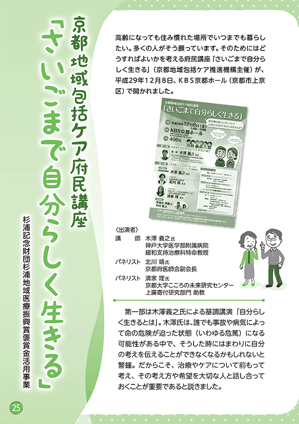 リレートーク集「さいごまで自分らしく」医療・介護・福祉の立場から Vol.2
